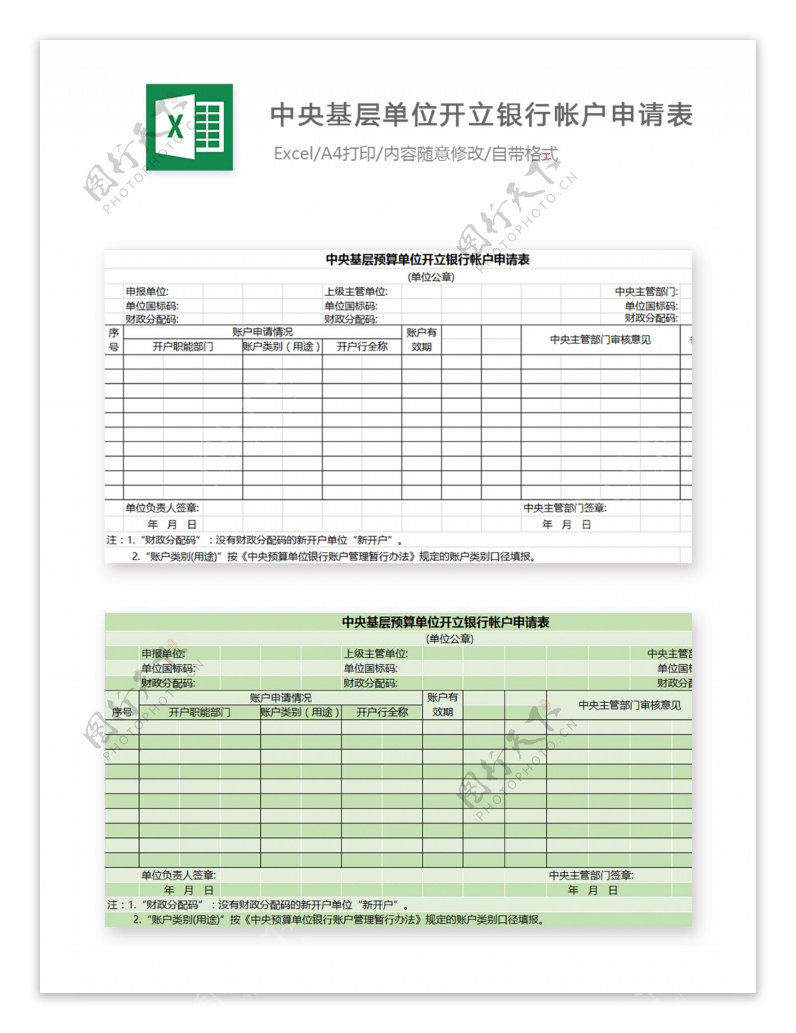 execl样机横的1