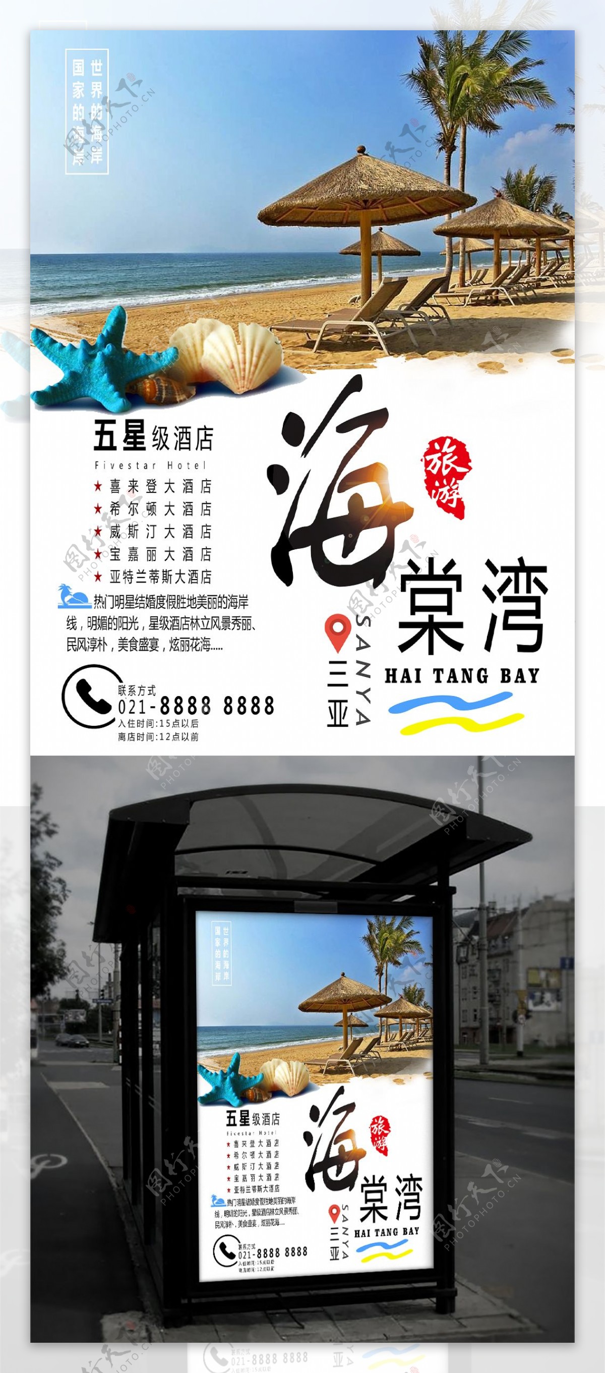 清新蓝白三亚海棠湾旅游海报