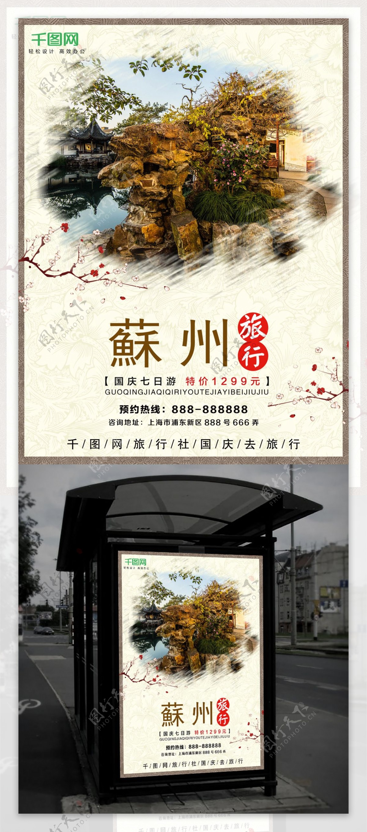 醉美中国风苏州旅游旅行海报设计