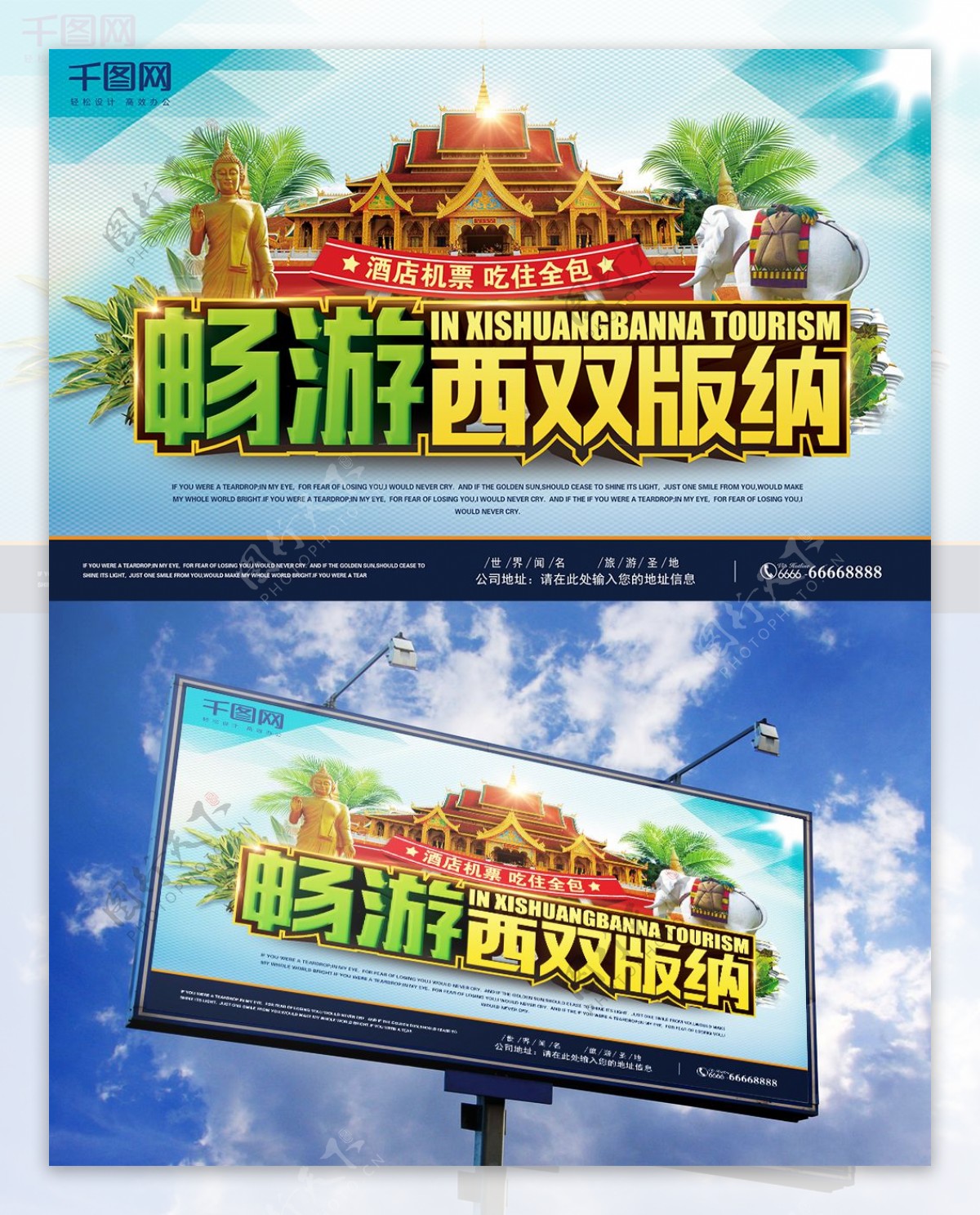 蓝色小清新旅游公司户外广告大象宣传海报