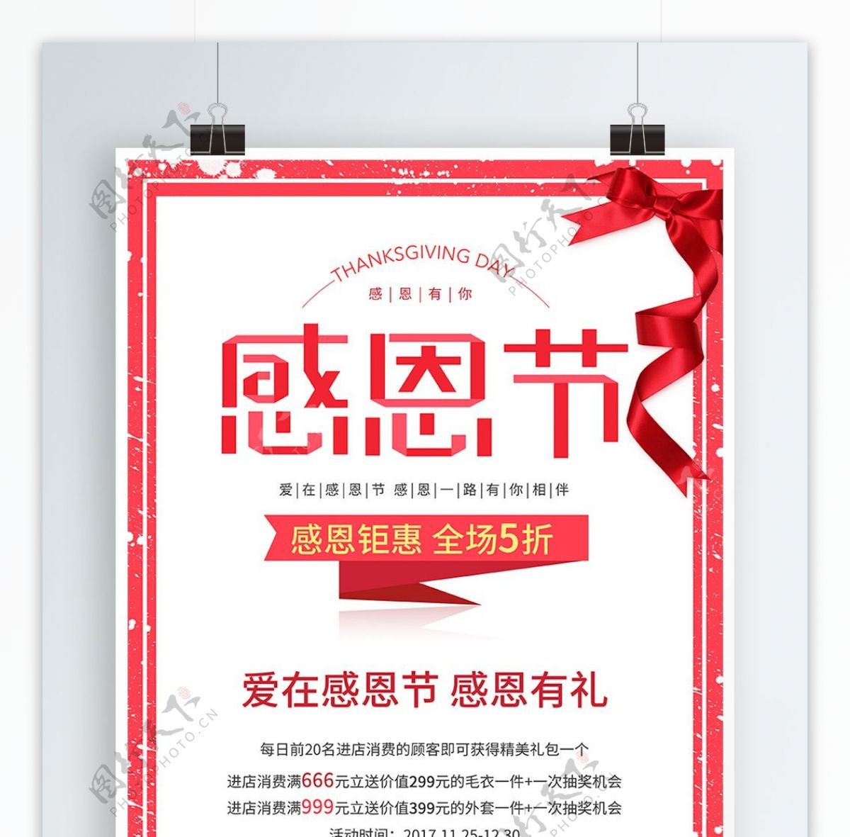 感恩节蝴蝶结红色大气感恩节节日海报