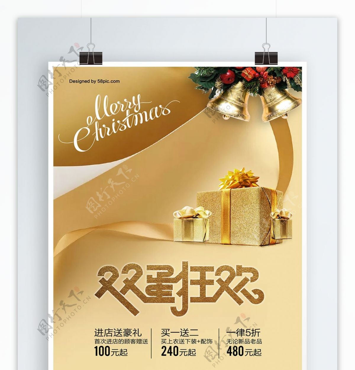 金色温馨圣诞元旦海报