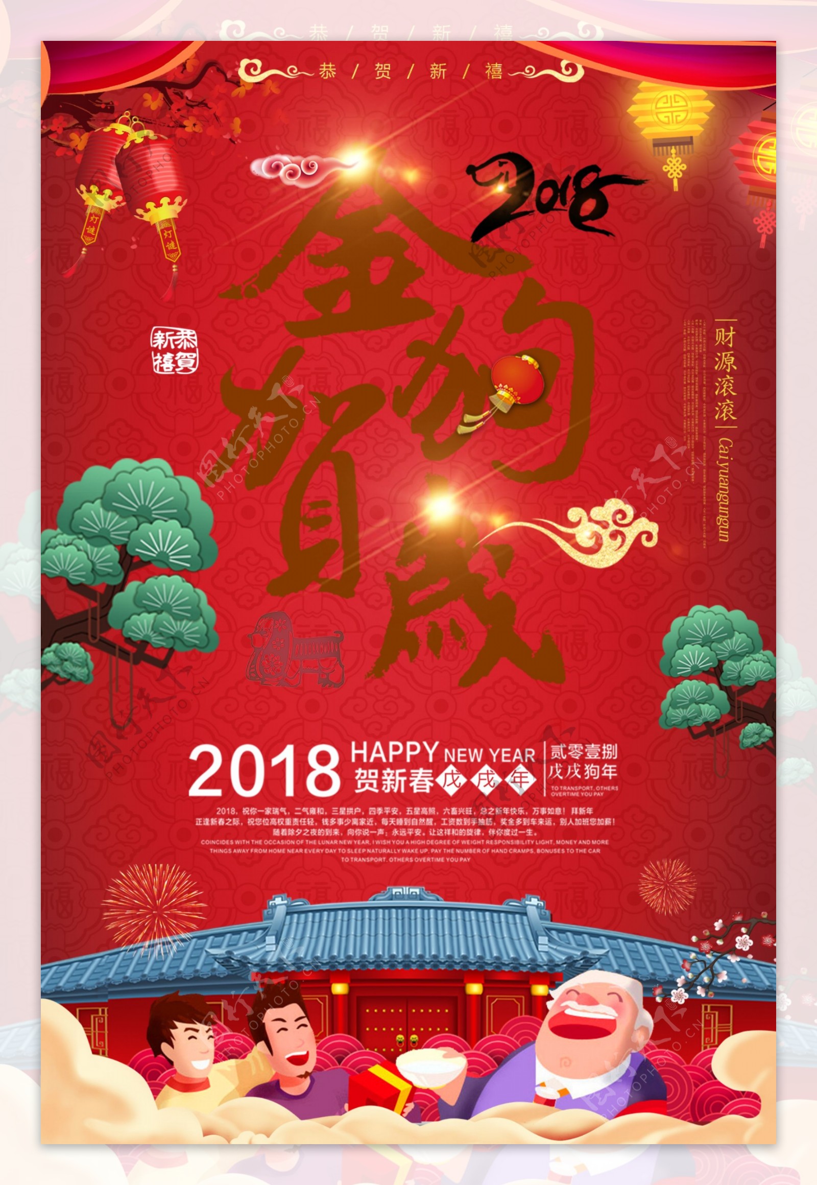 2018金狗贺岁海报设计模板