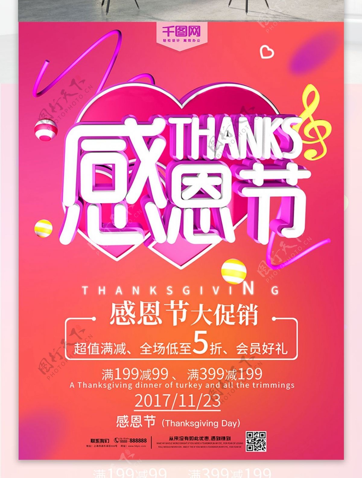 C4D渲染感恩节渐变节日海报