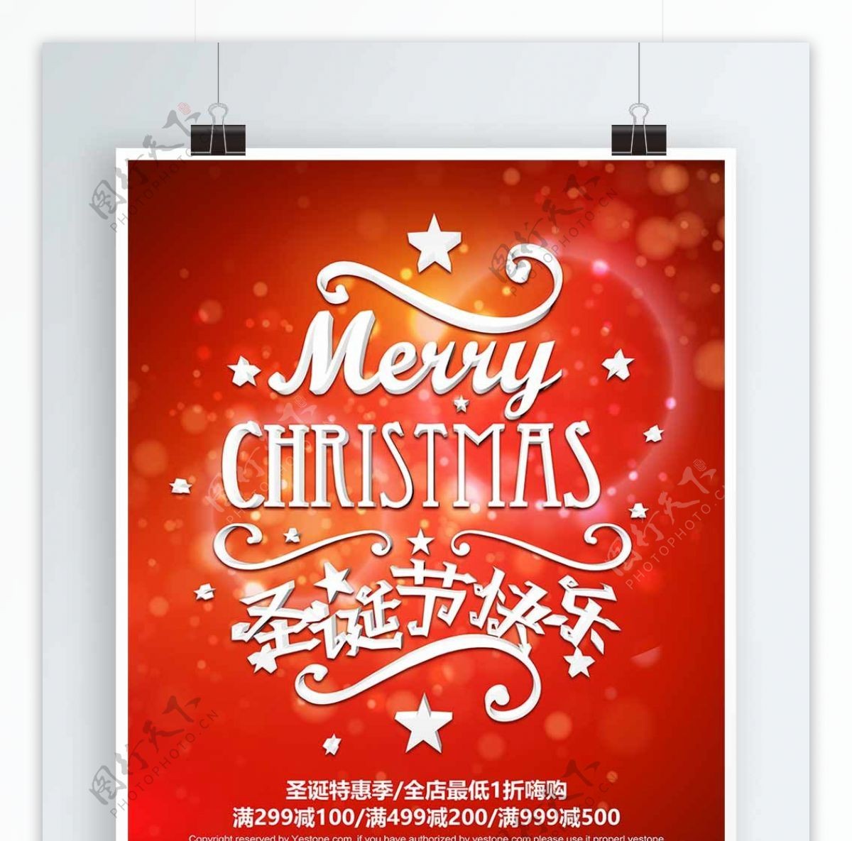 红色立体圣诞节快乐促销活动宣传海报