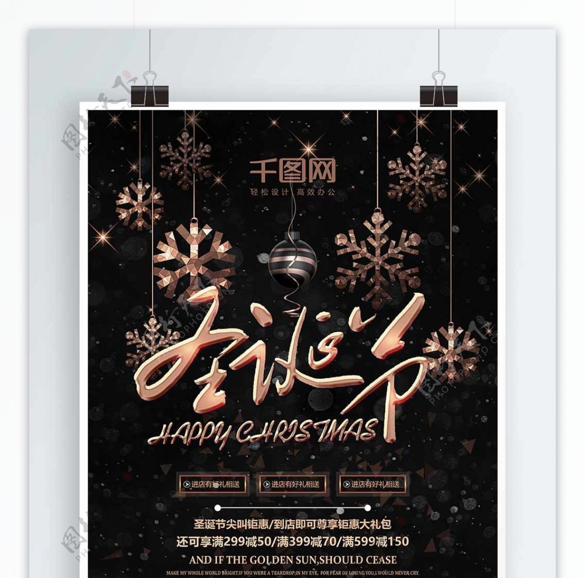 玫瑰金色圣诞节促销活动宣传海报设计