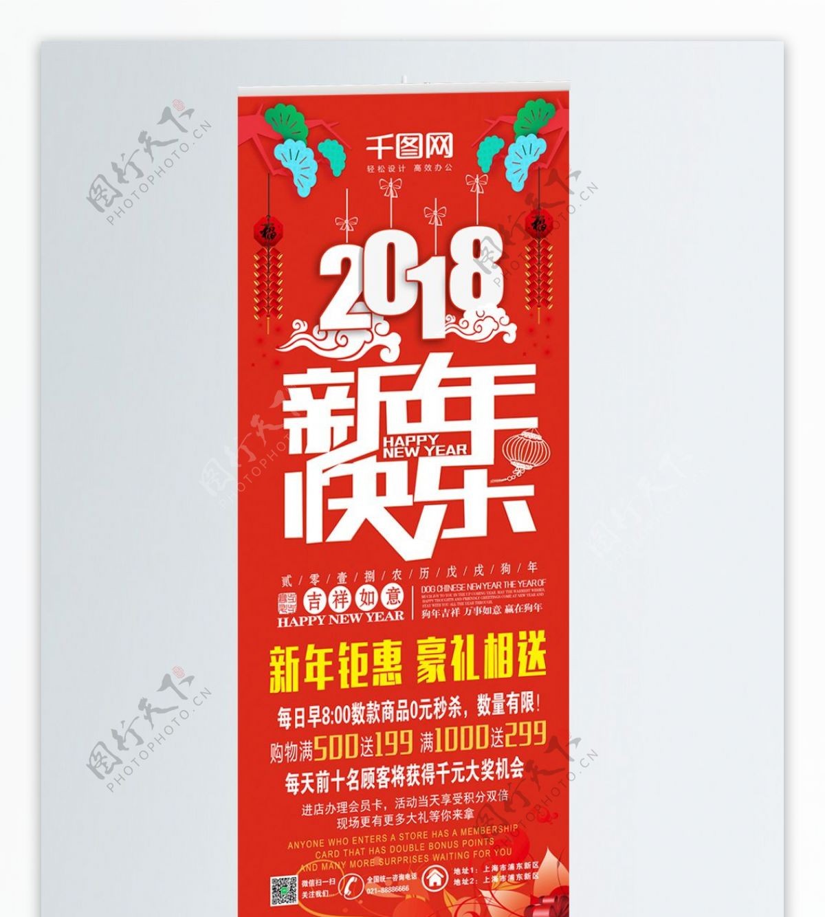 2018新春红色庆促销新年促销展架设计