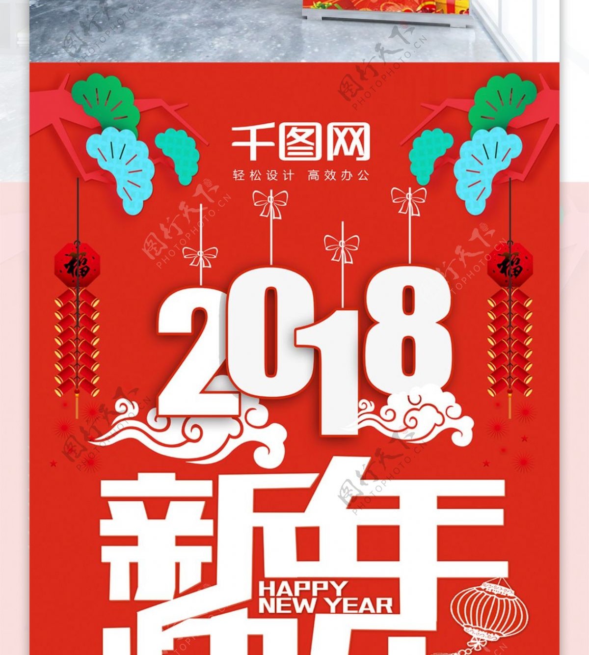 2018新春红色庆促销新年促销展架设计
