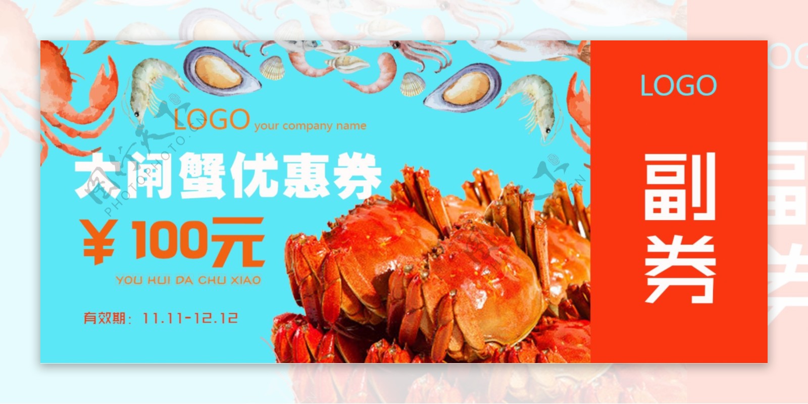 食品海鲜大闸蟹优惠券