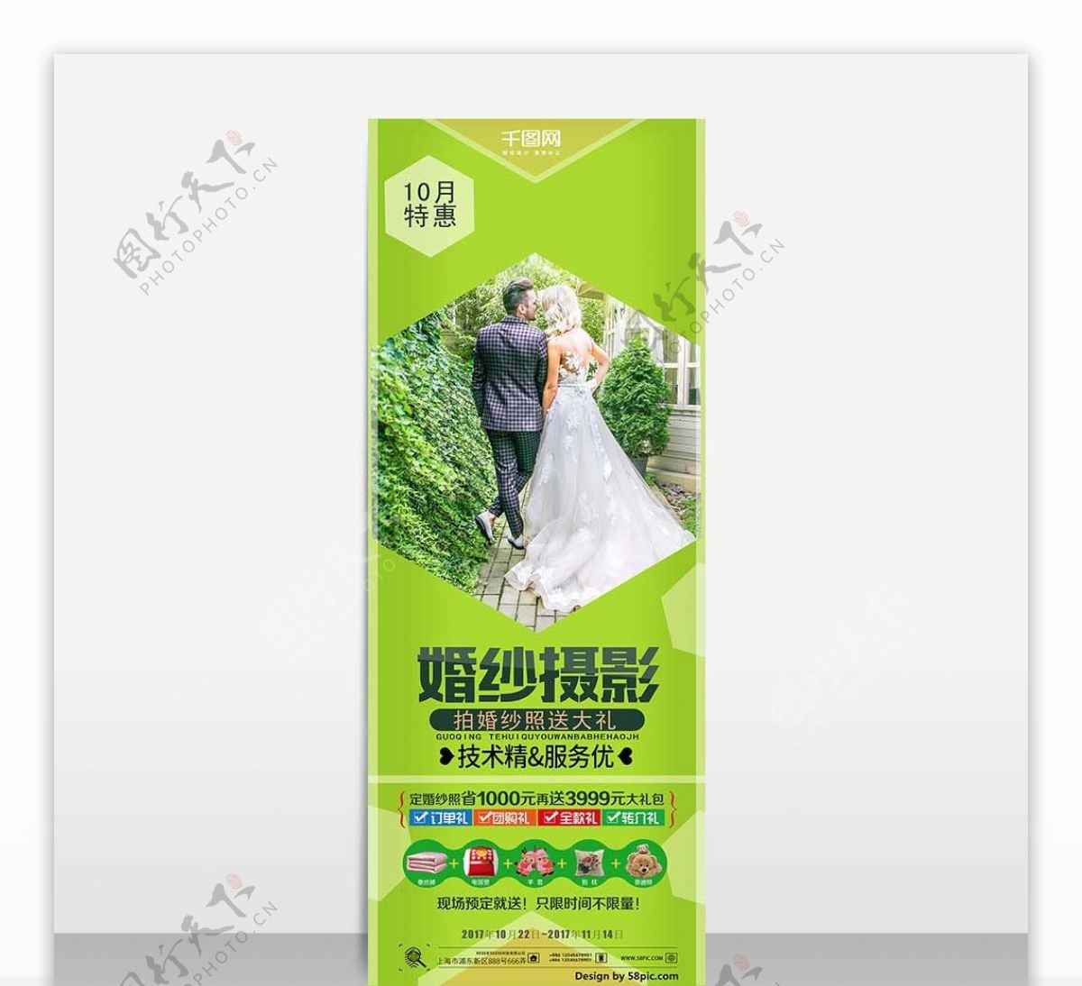 绿色清新简洁婚纱摄影展架设计