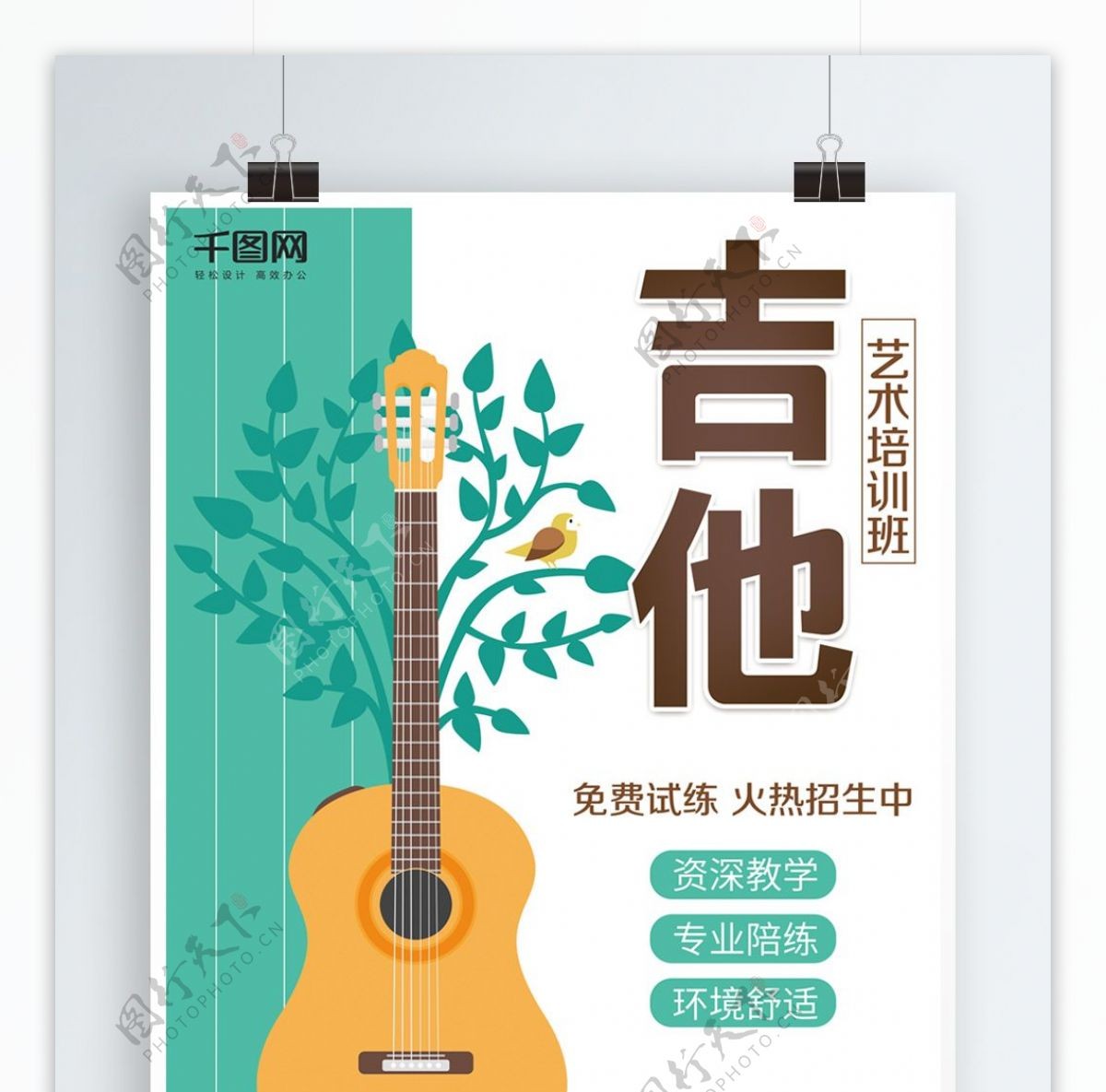 原创扁平化文艺艺术吉他培训班宣传海报
