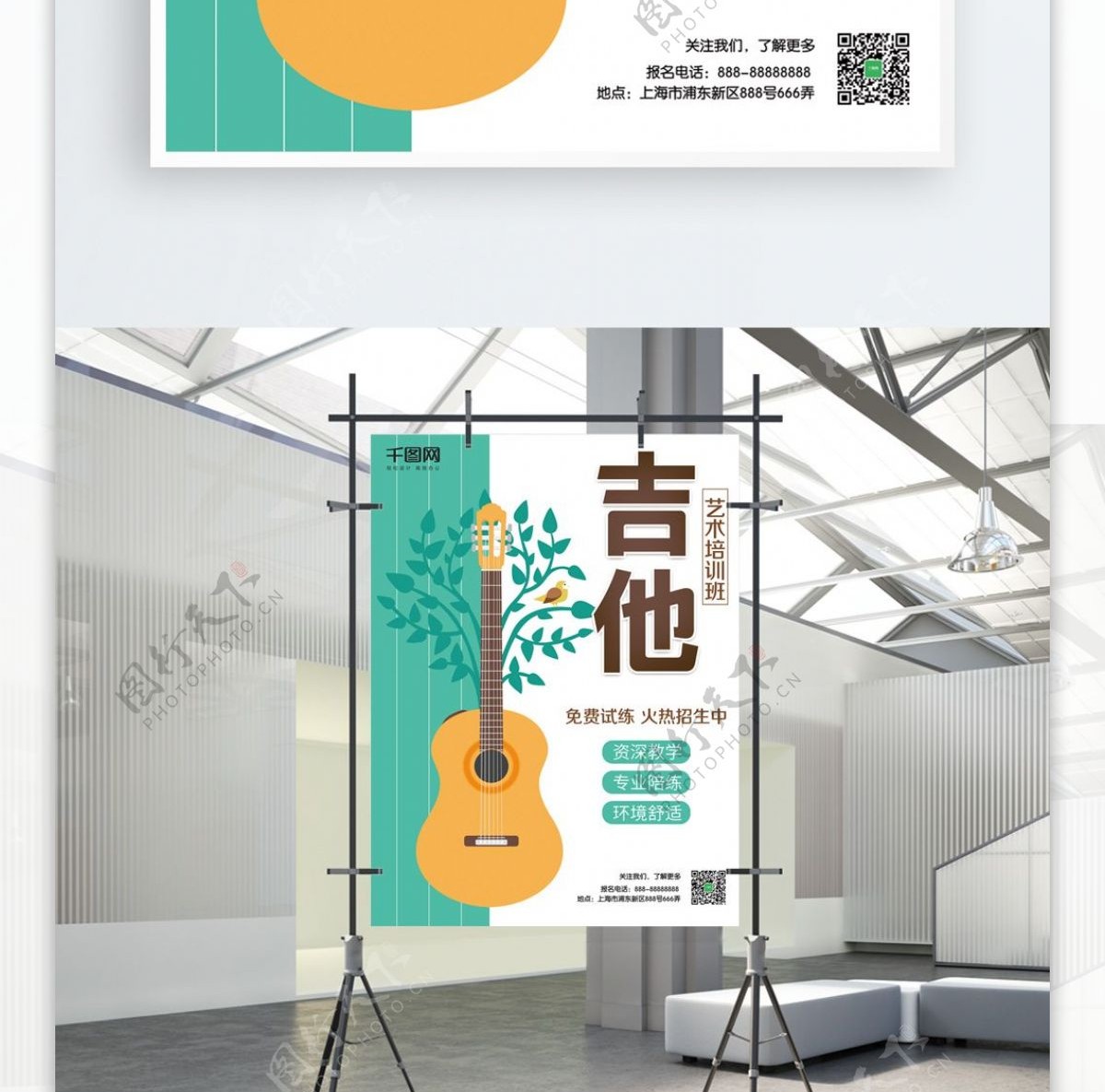 原创扁平化文艺艺术吉他培训班宣传海报