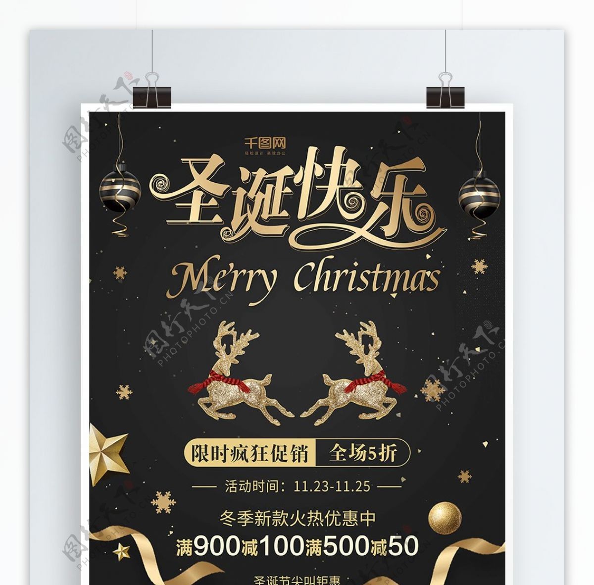 圣诞节时尚海报促销海报宣传海报金色深灰色背景