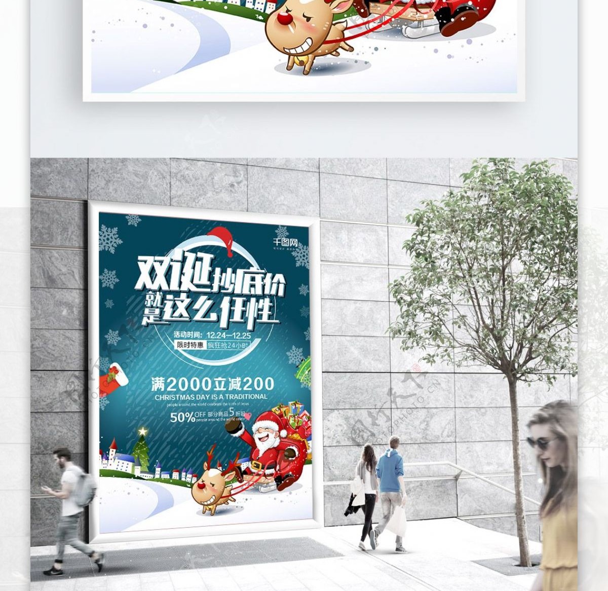 双诞抄底价就是这么任性麋鹿拉着圣诞节圣诞老人海报设计