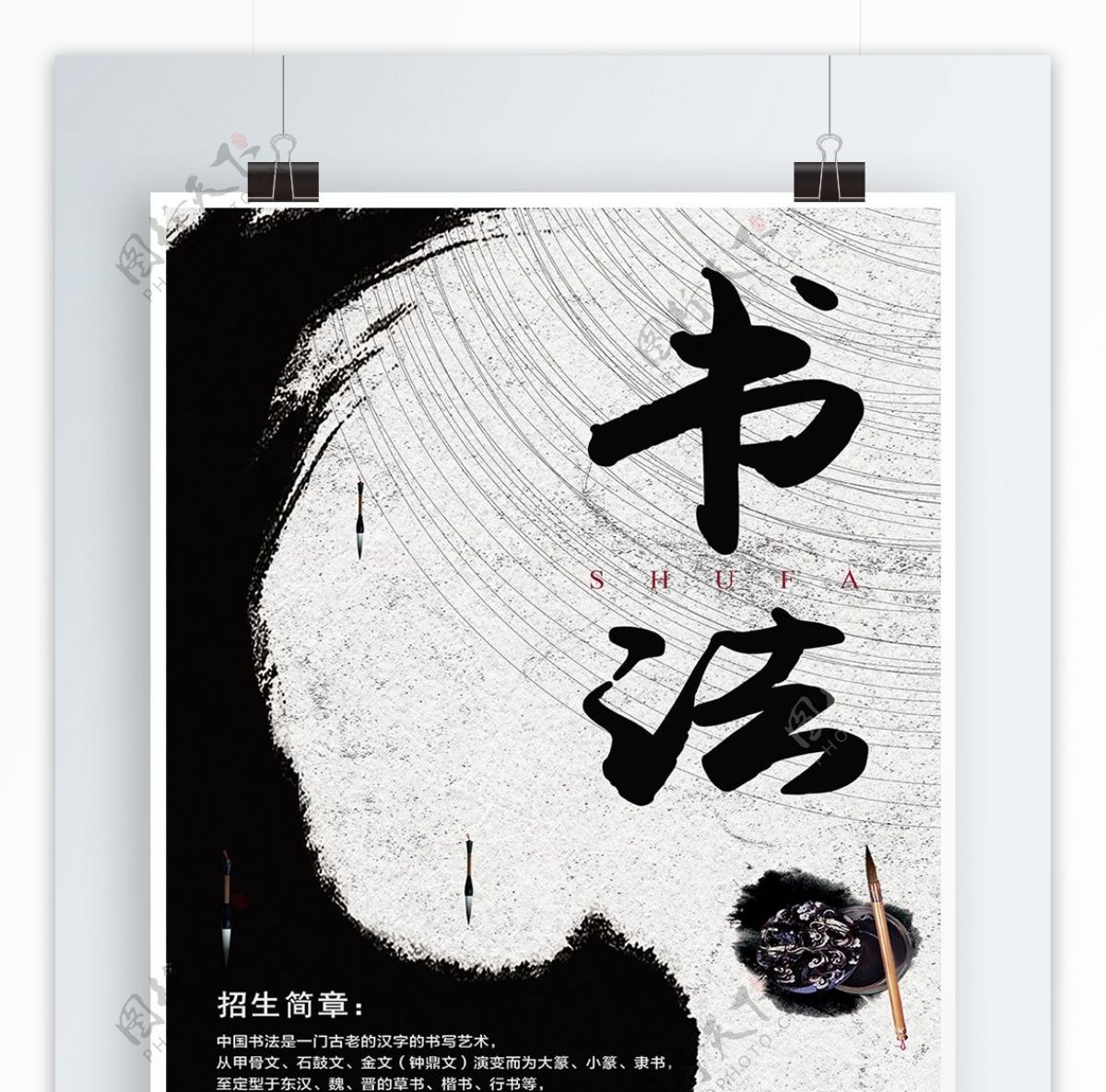 中国风大气水墨书法招生海报