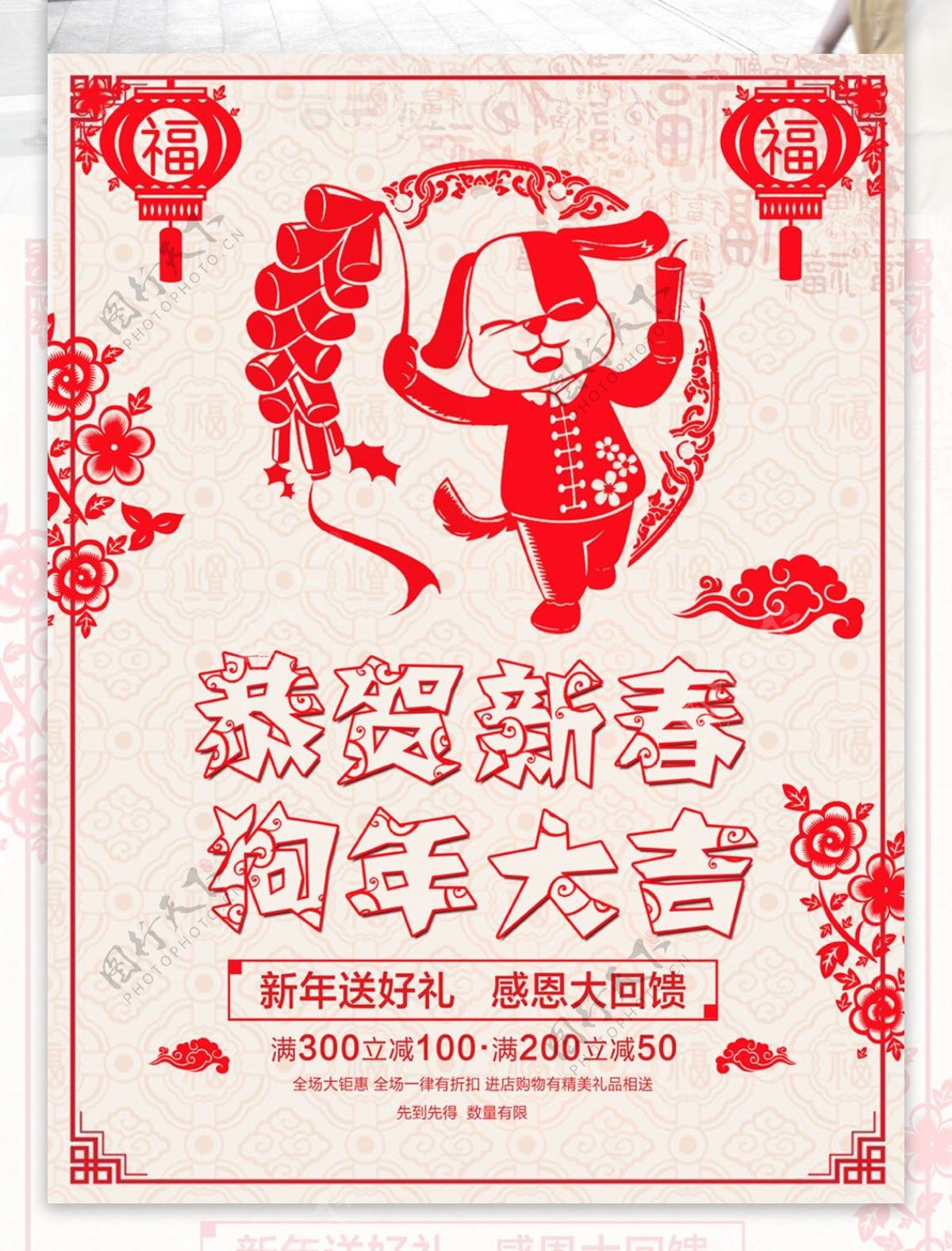 红色剪纸可爱2018狗年新年促销海报