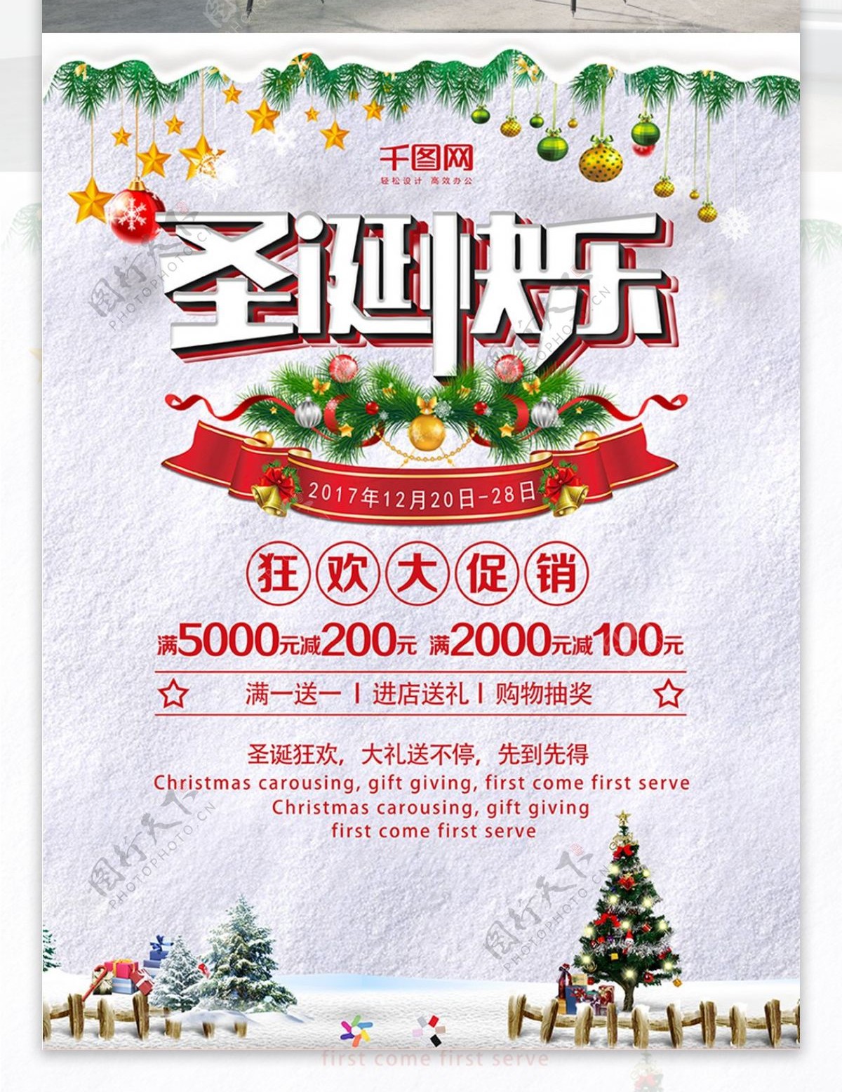 圣诞节快乐铃铛狂欢大促销满减商业海报