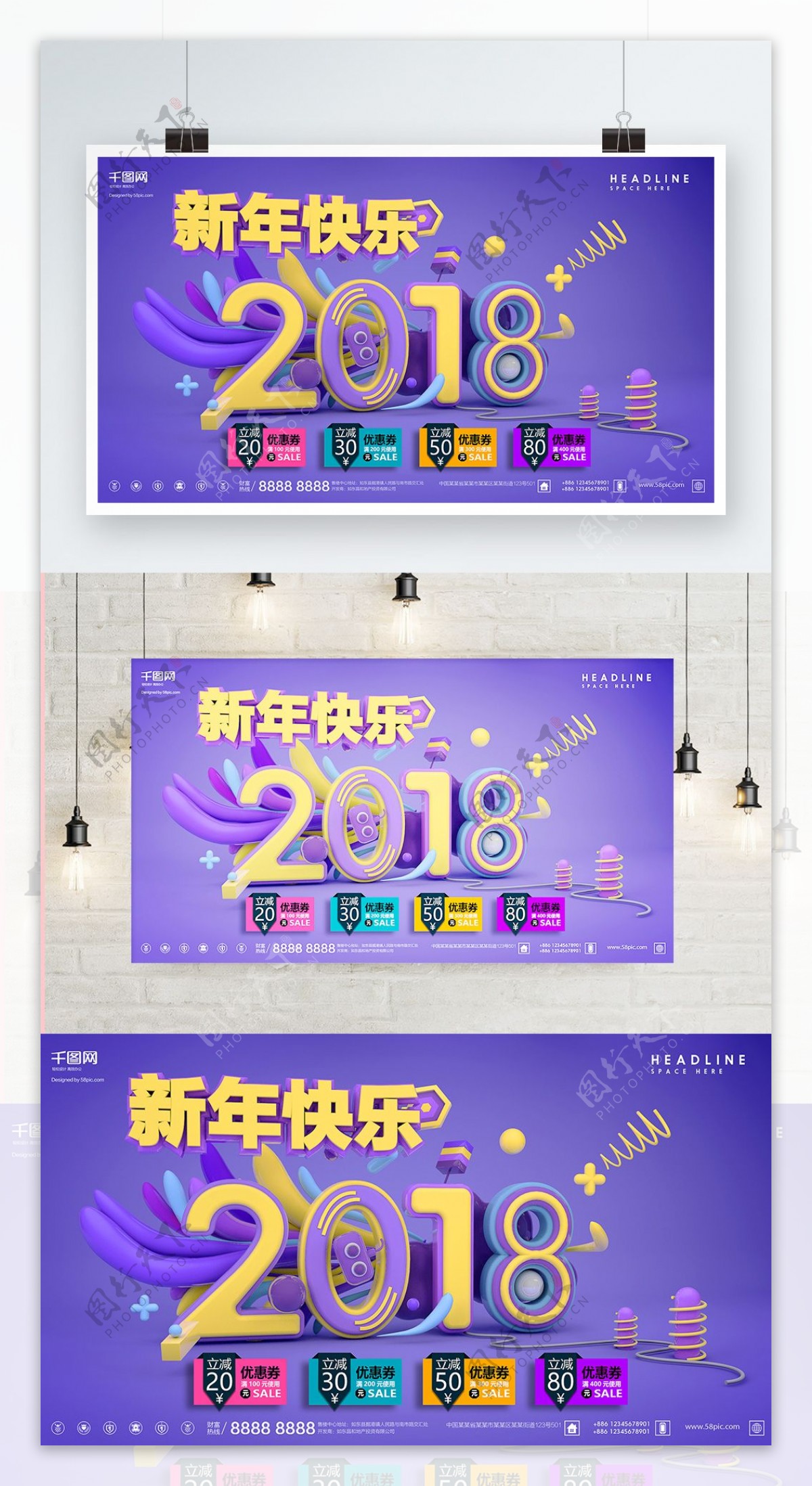 C4D渲染2018新年促销海报