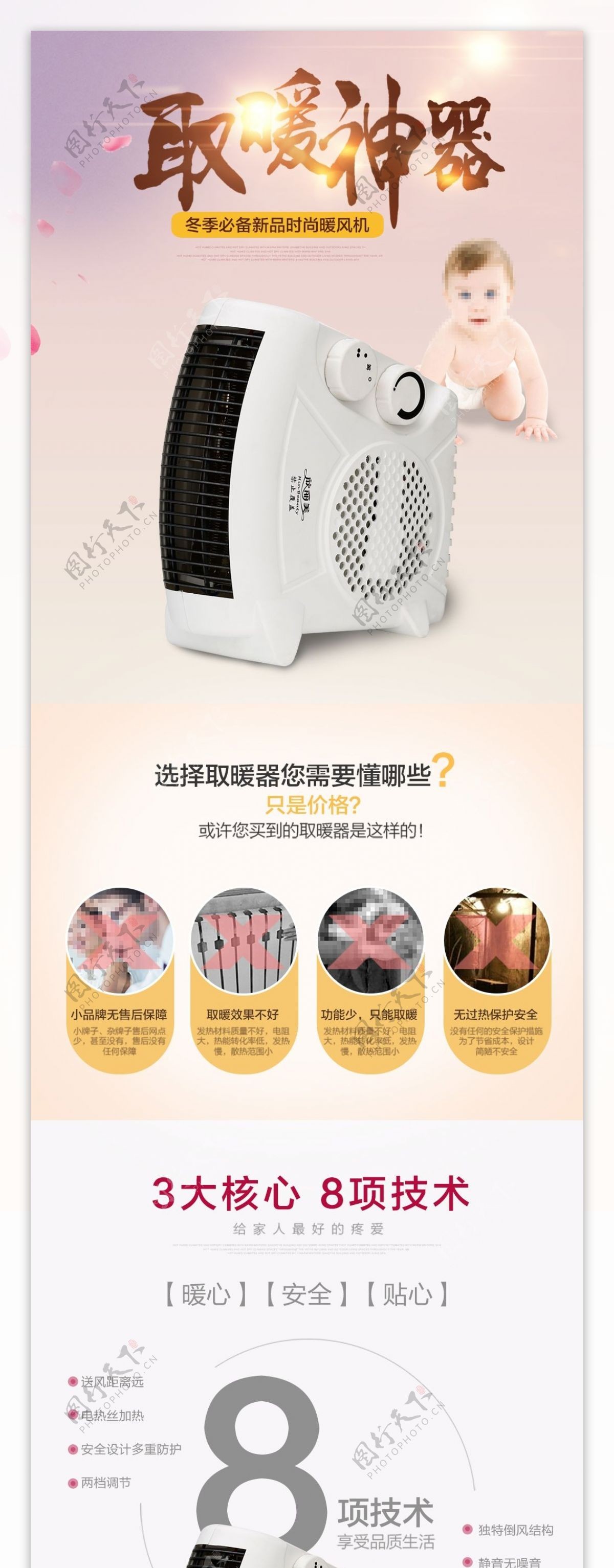 淘宝天猫电商简约时尚大气取暖器详情页