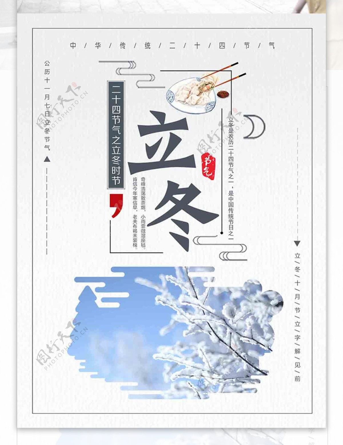 简约立冬二十四节气节日海报设计