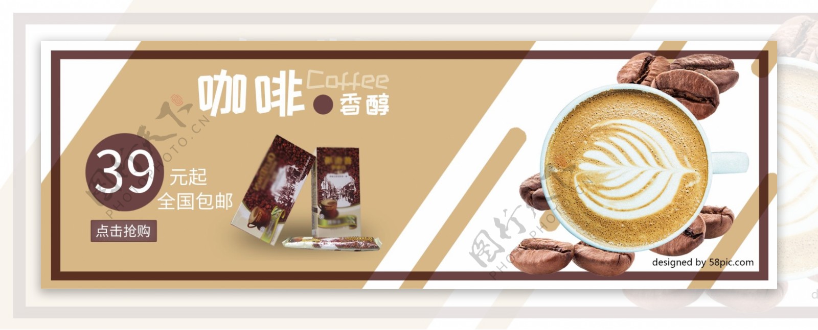 电商海报淘宝促销简约咖啡Coffee咖啡banner