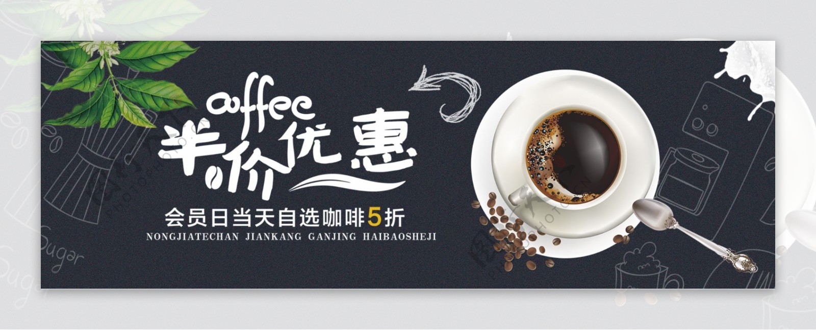 黑色简约咖啡节促销电商banner