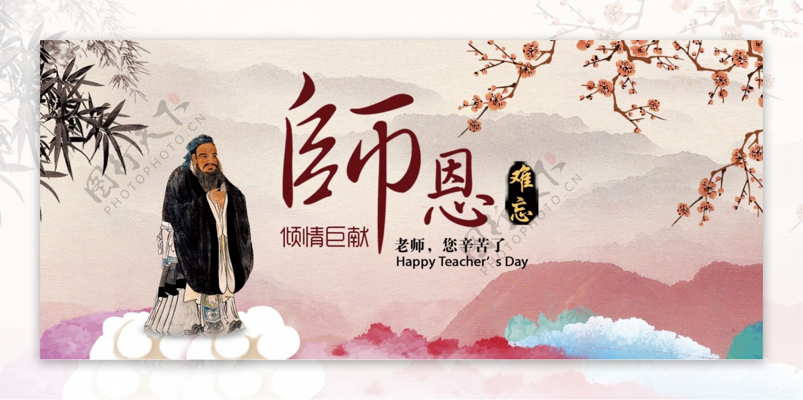 中国风师恩难忘教师节电商淘宝banner