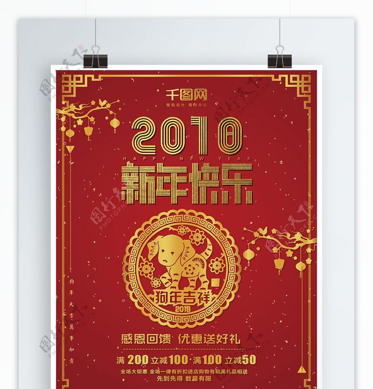 2018新春狗年商业海报
