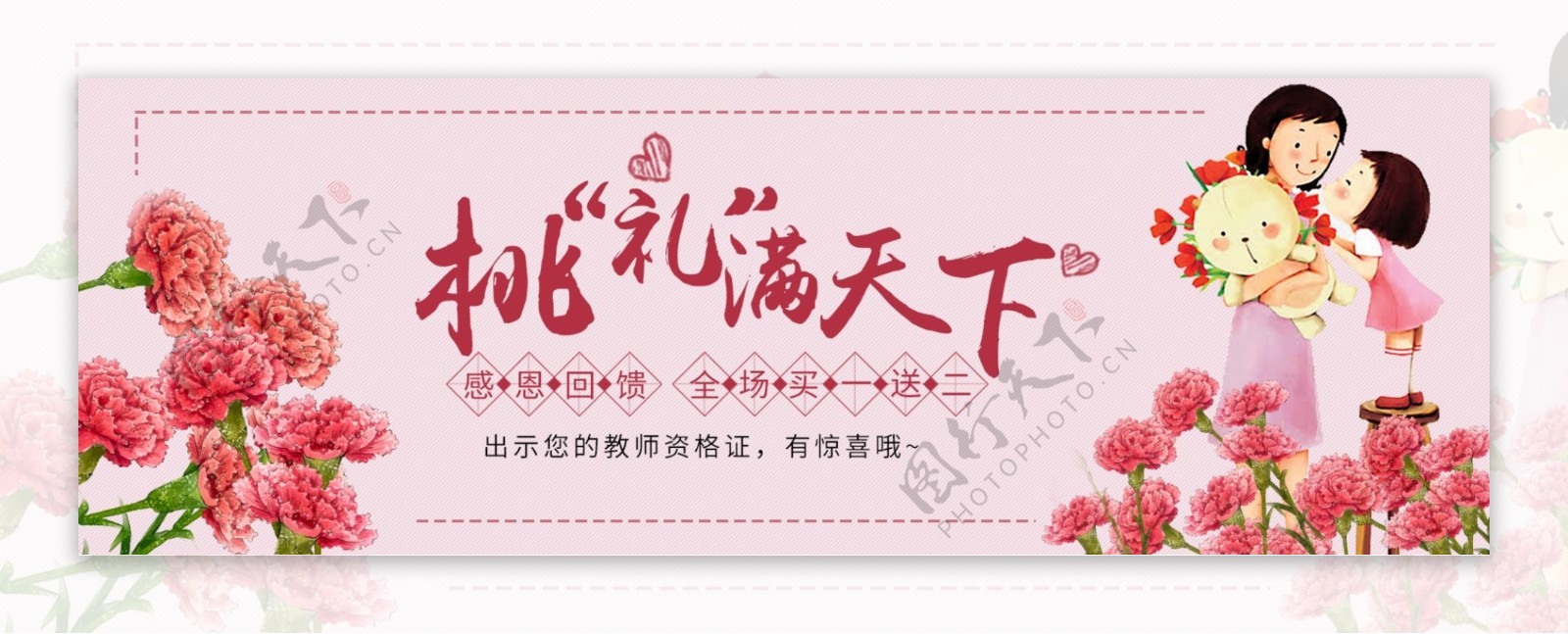 粉色温馨康乃馨教师节海报淘宝电商banner