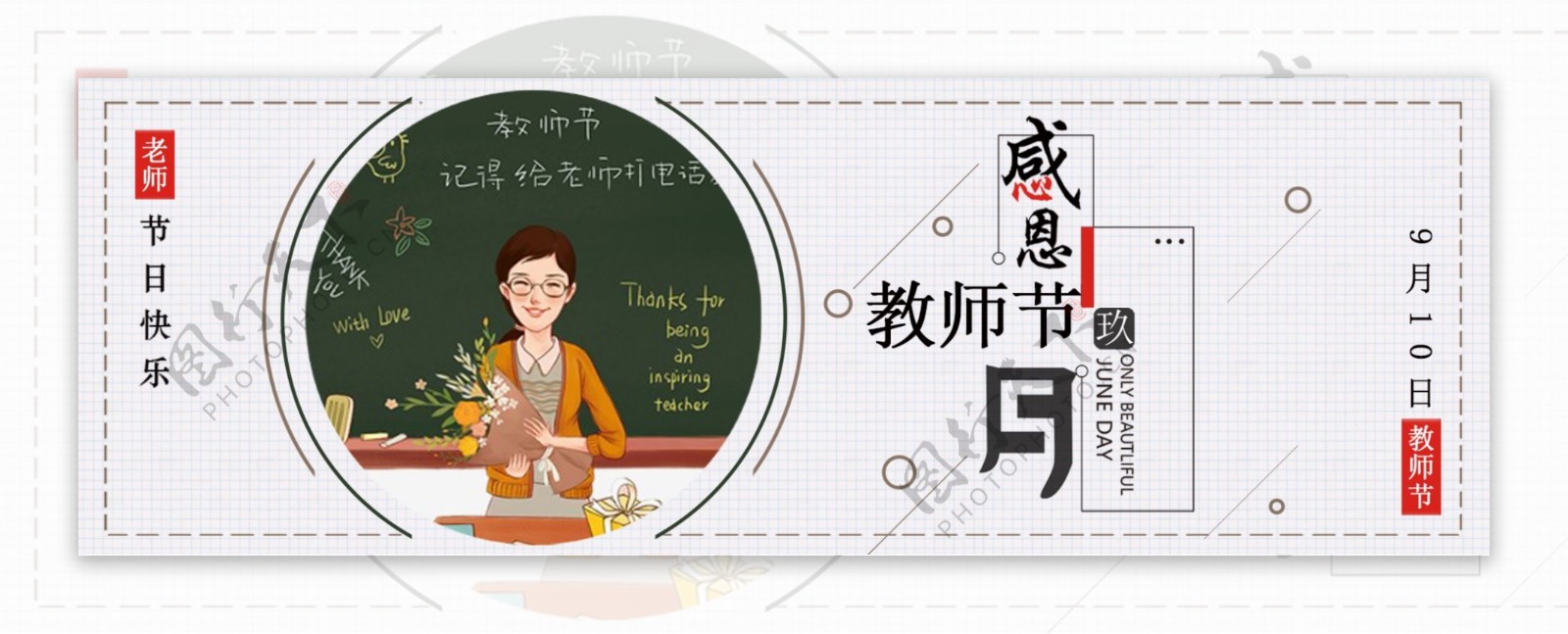 简约文艺黑板粉笔字教师节淘宝banner电商海报