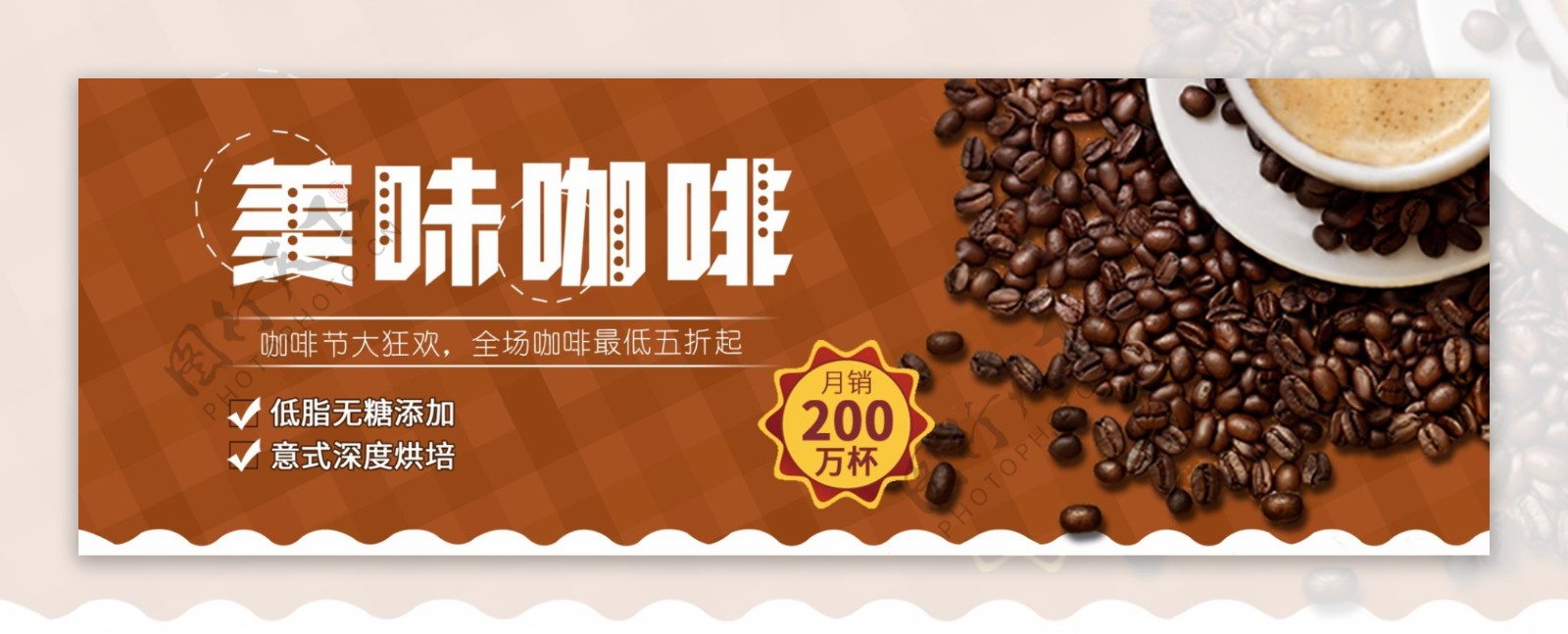 棕色温馨咖啡美食咖啡节电商banner
