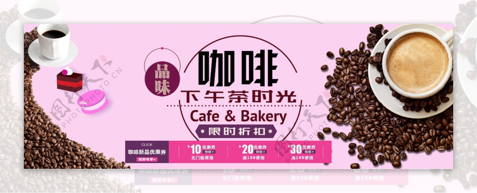 粉米色2017咖啡节淘宝天猫电商海报模板