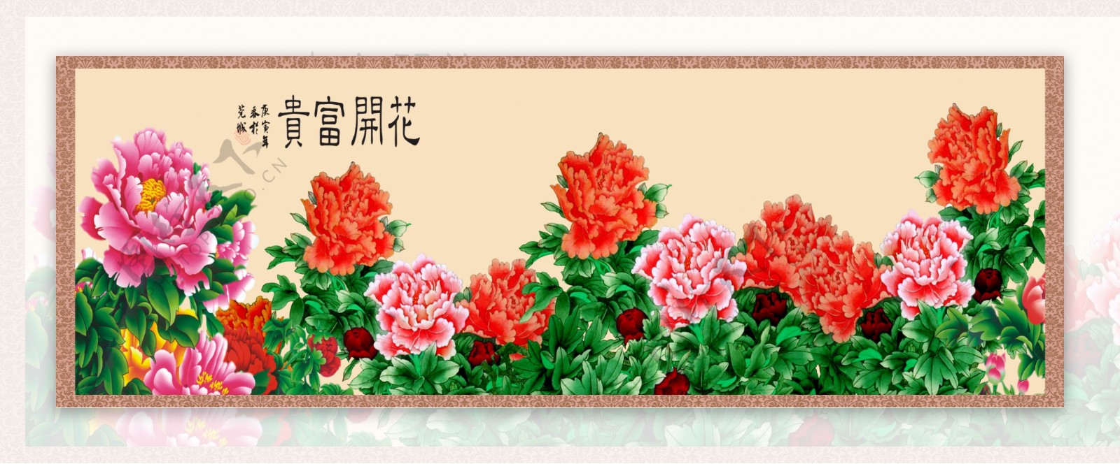 花开富贵背景墙