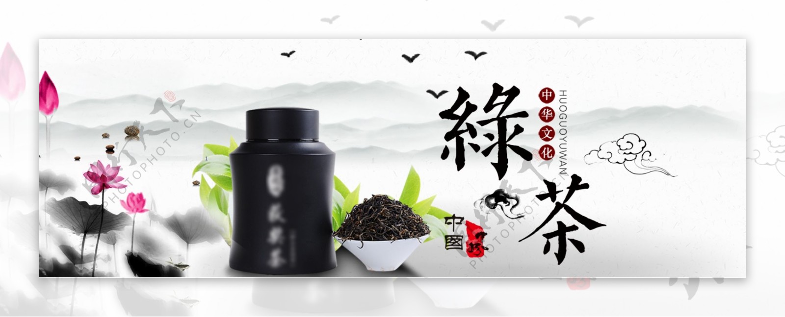 中华文化中国风绿茶海报