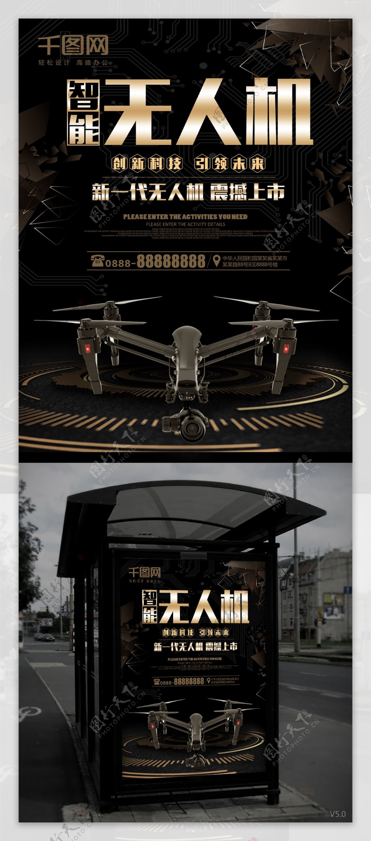 智能无人机科技产品海报