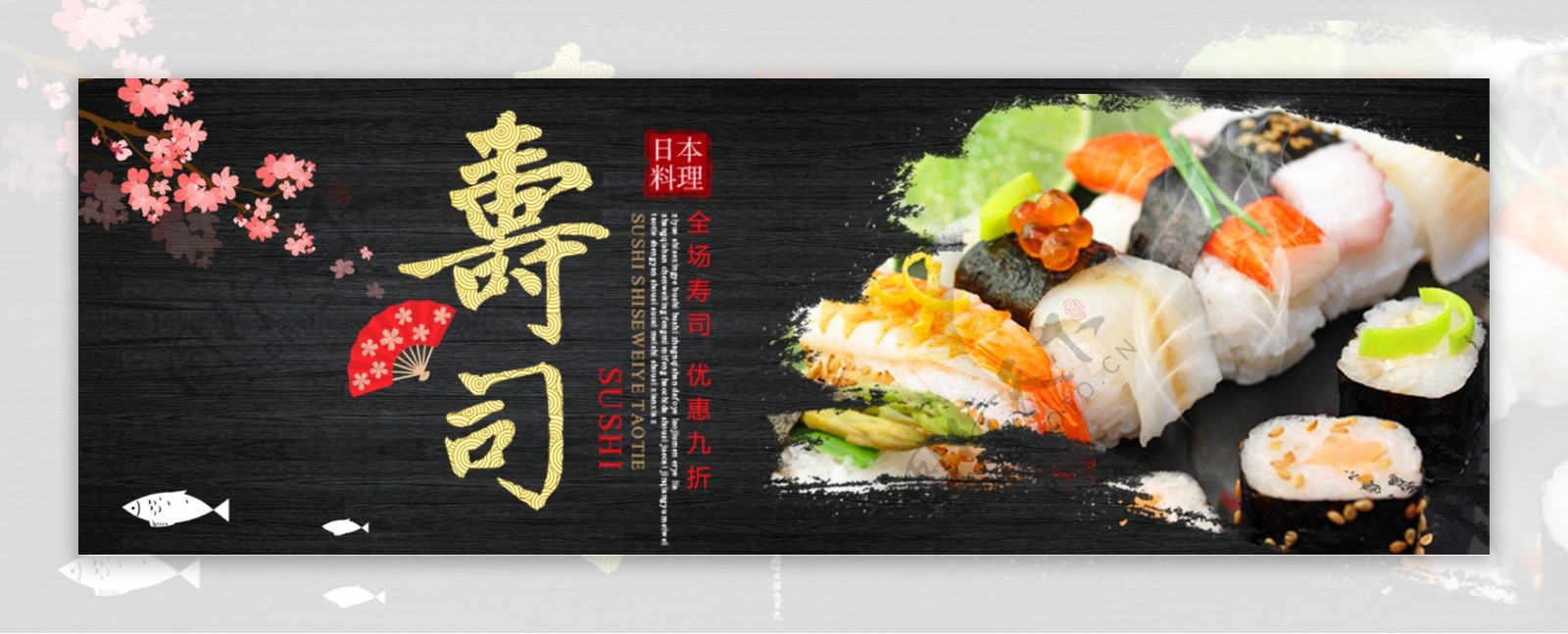 黑色黑板简约美食寿司食品电商banner