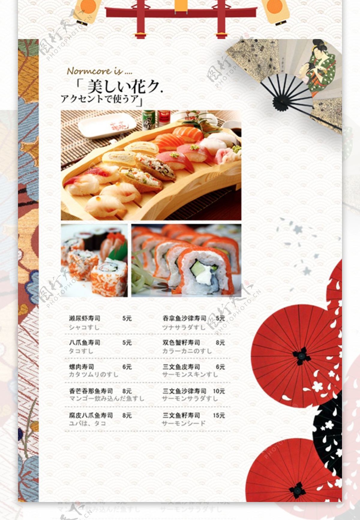 日式风格寿司简约美食菜谱菜单
