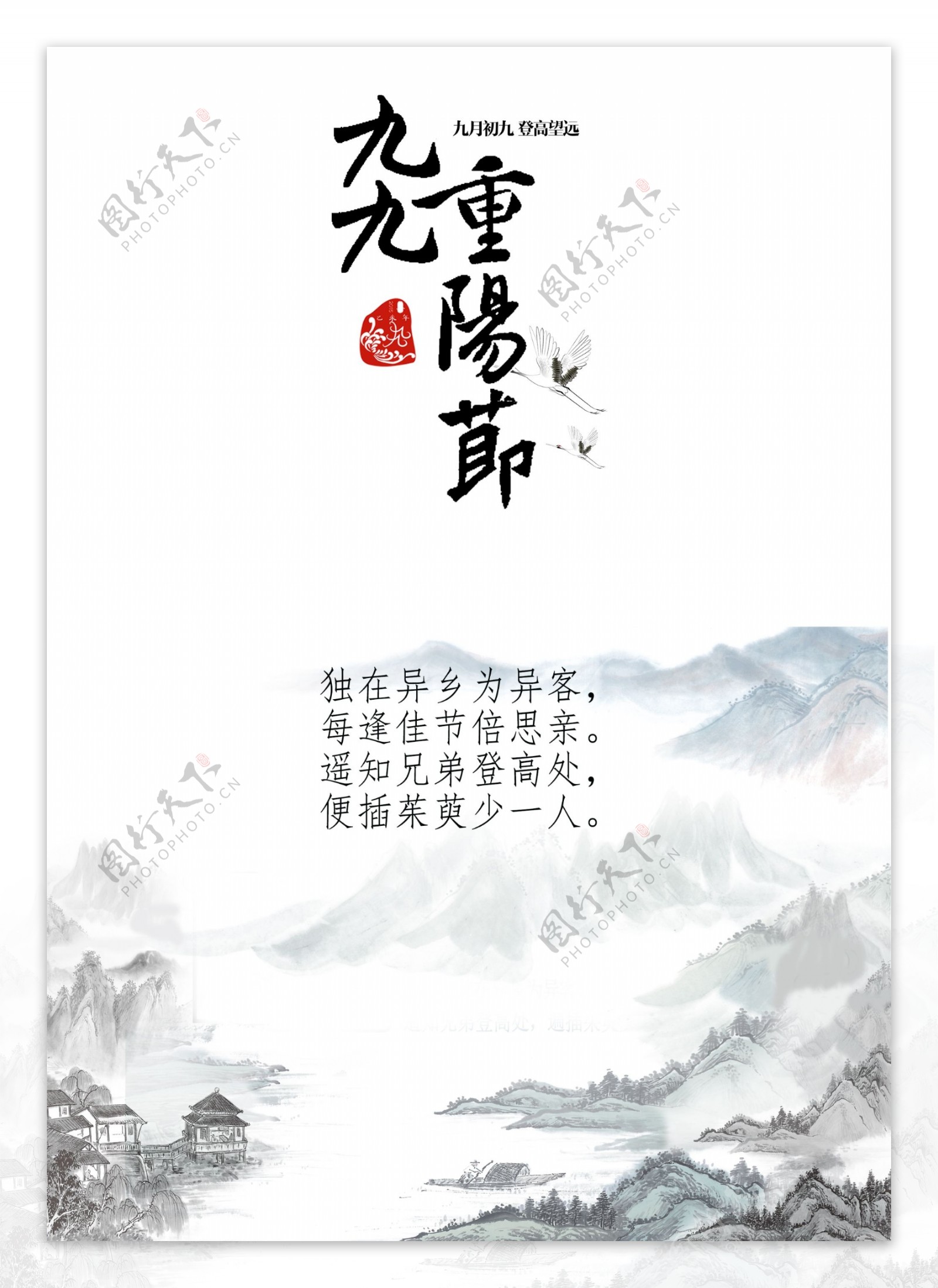 简约中国水墨风九九重阳节海报