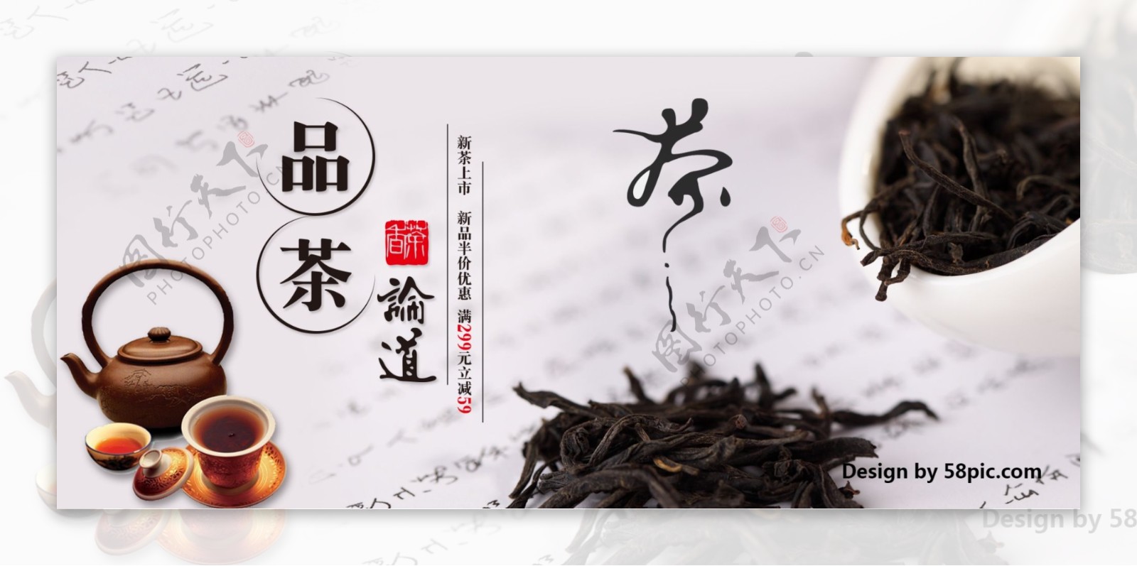 中国风茶背景茶壶品茶论道新茶上市新品半价