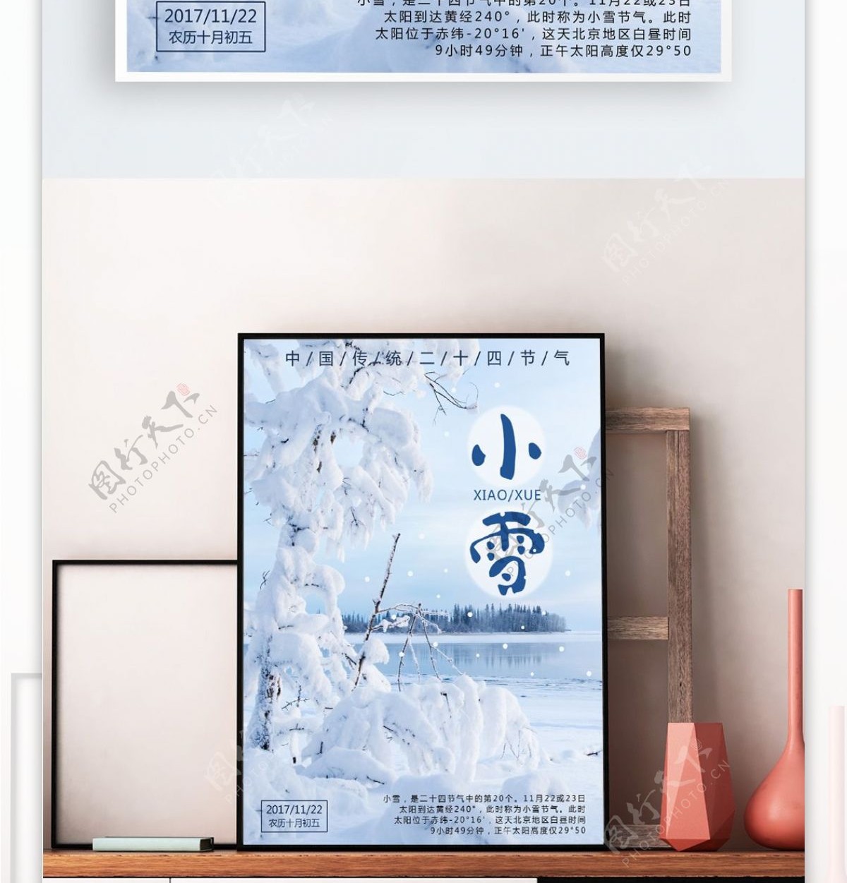 中国传统二十四节气小雪宣传海报