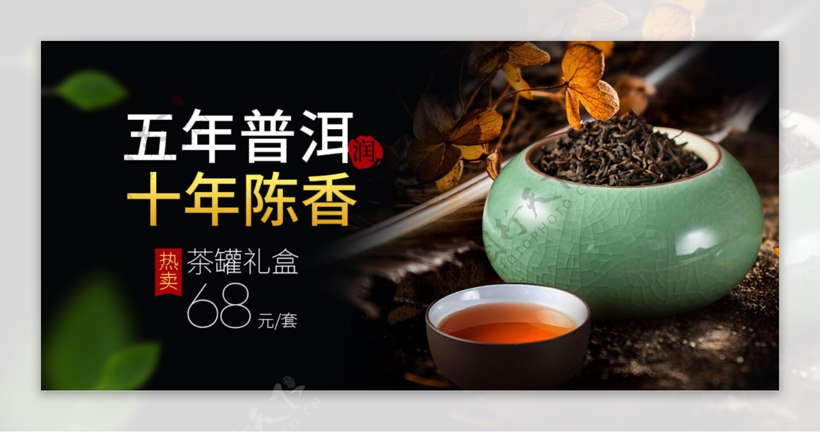 云南普洱茶手机端活动中心海报