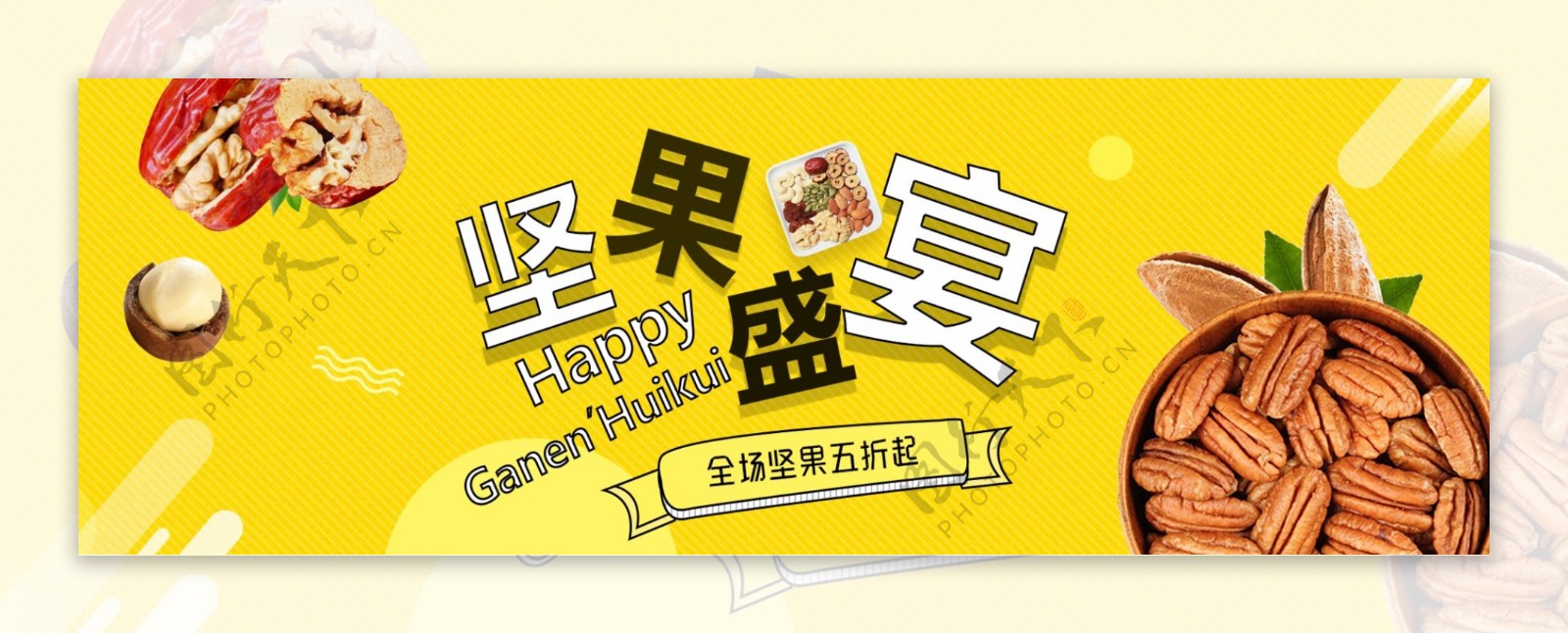 黄色创意坚果盛宴零食干果电商banner