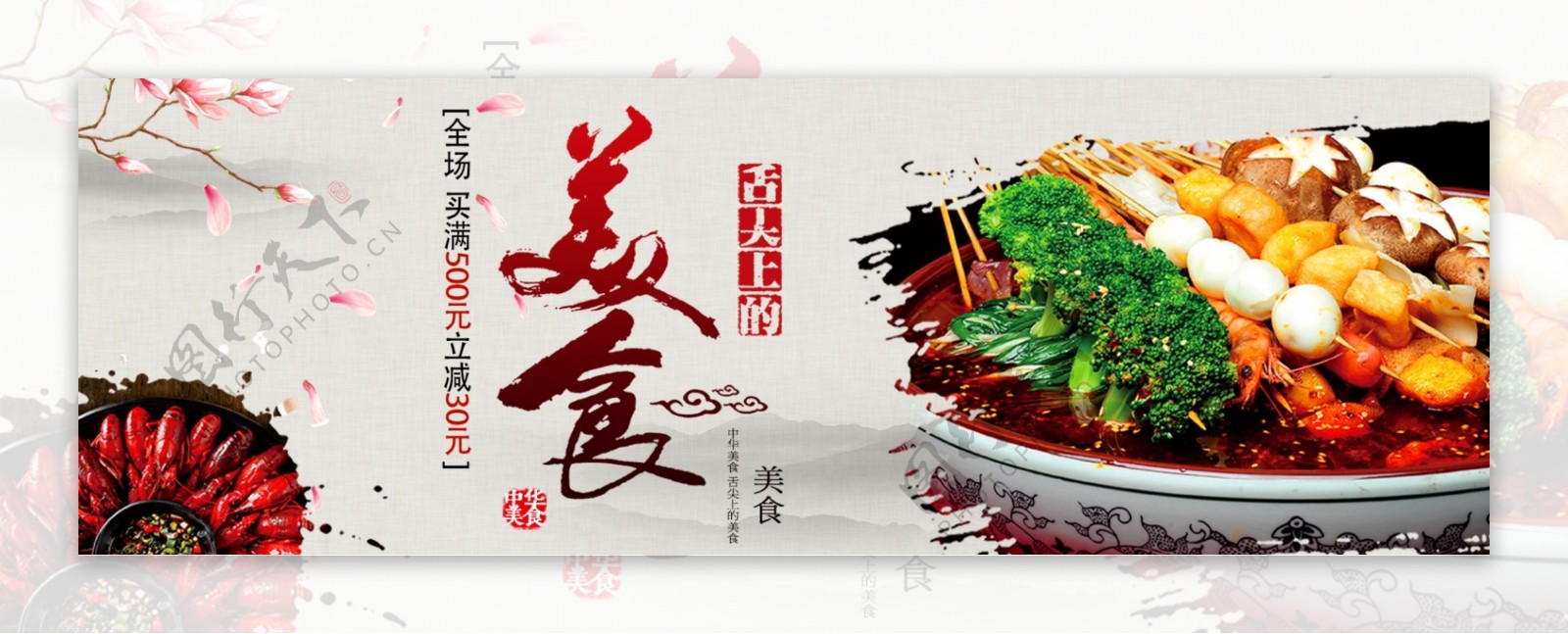 浅灰色古风美食美味麻辣烫电商banner