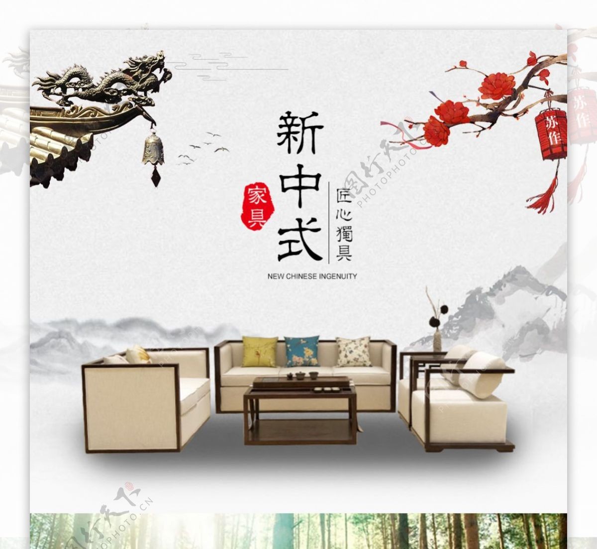 家具新中式沙发详情页