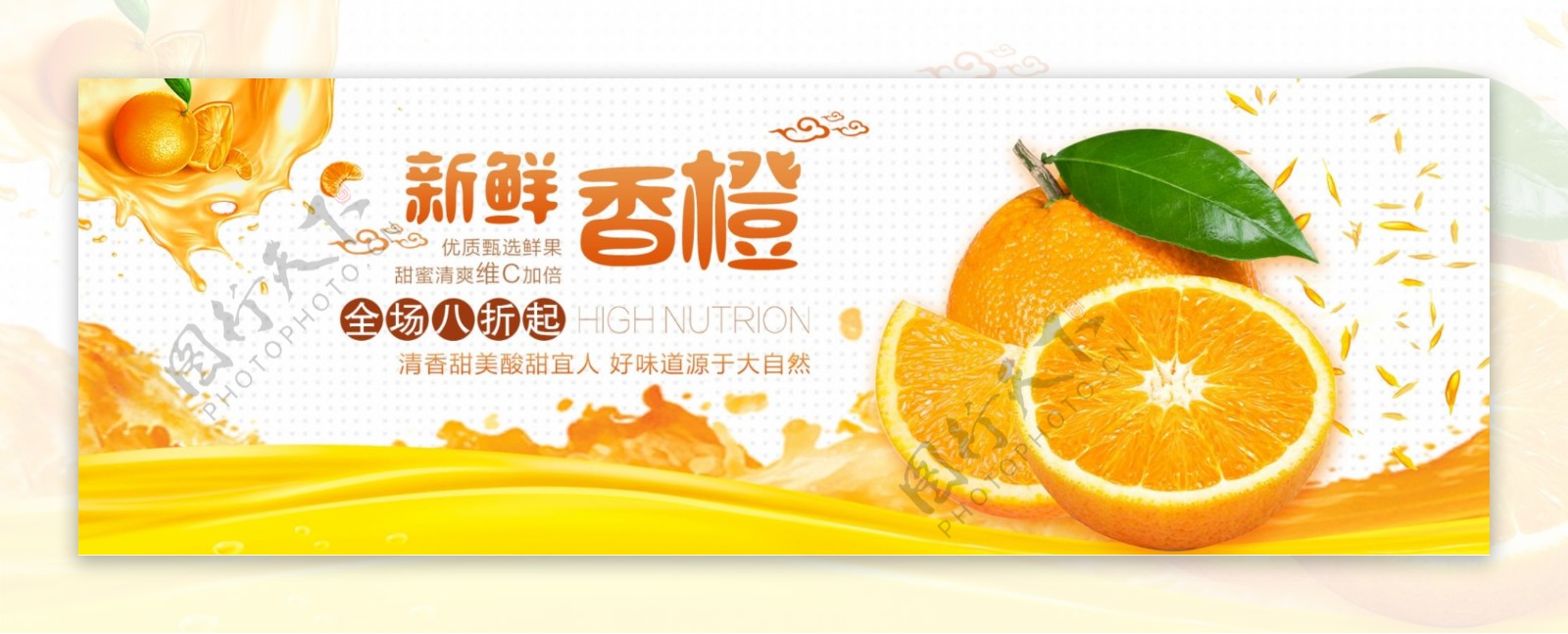 橙色清新鲜橙橙汁水果食品淘宝banner