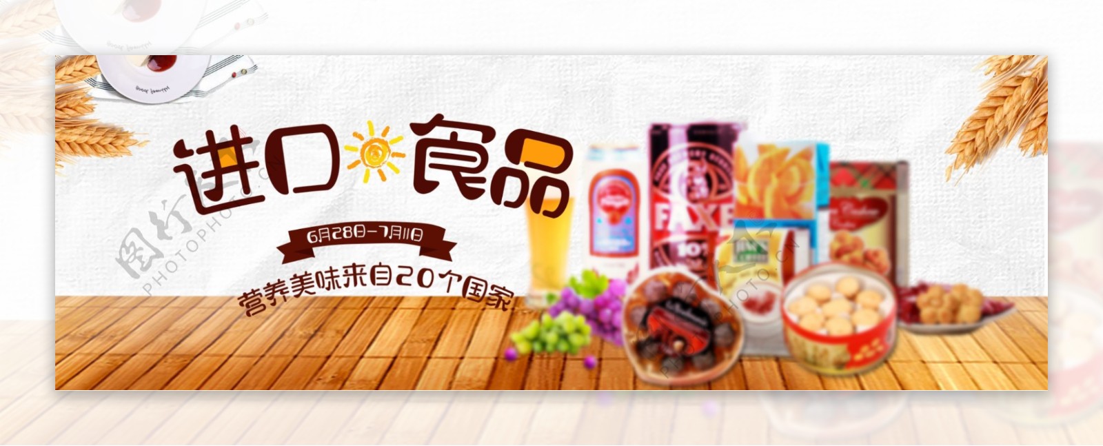 清新木地板零食进口食品淘宝banner海报
