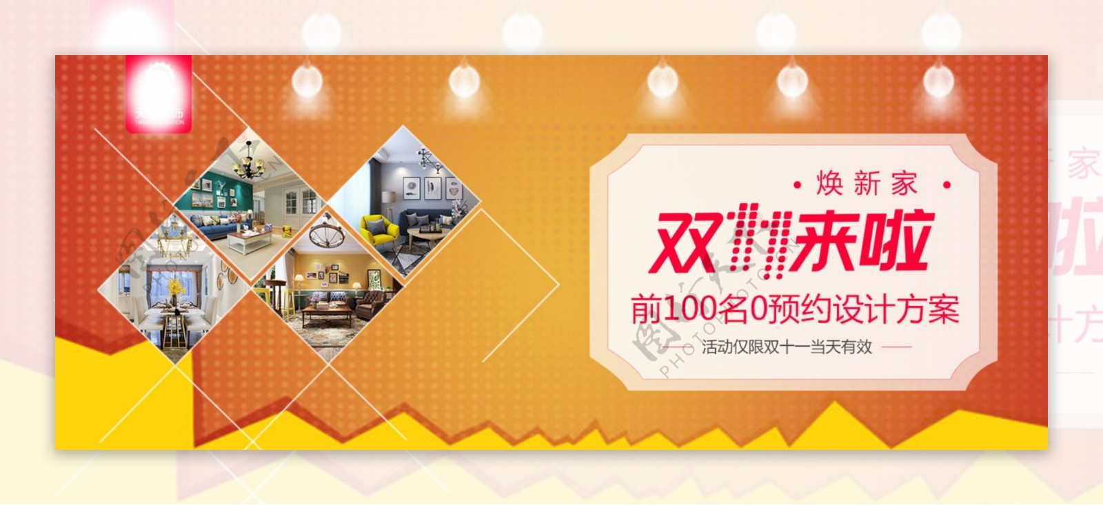 双11装饰banner