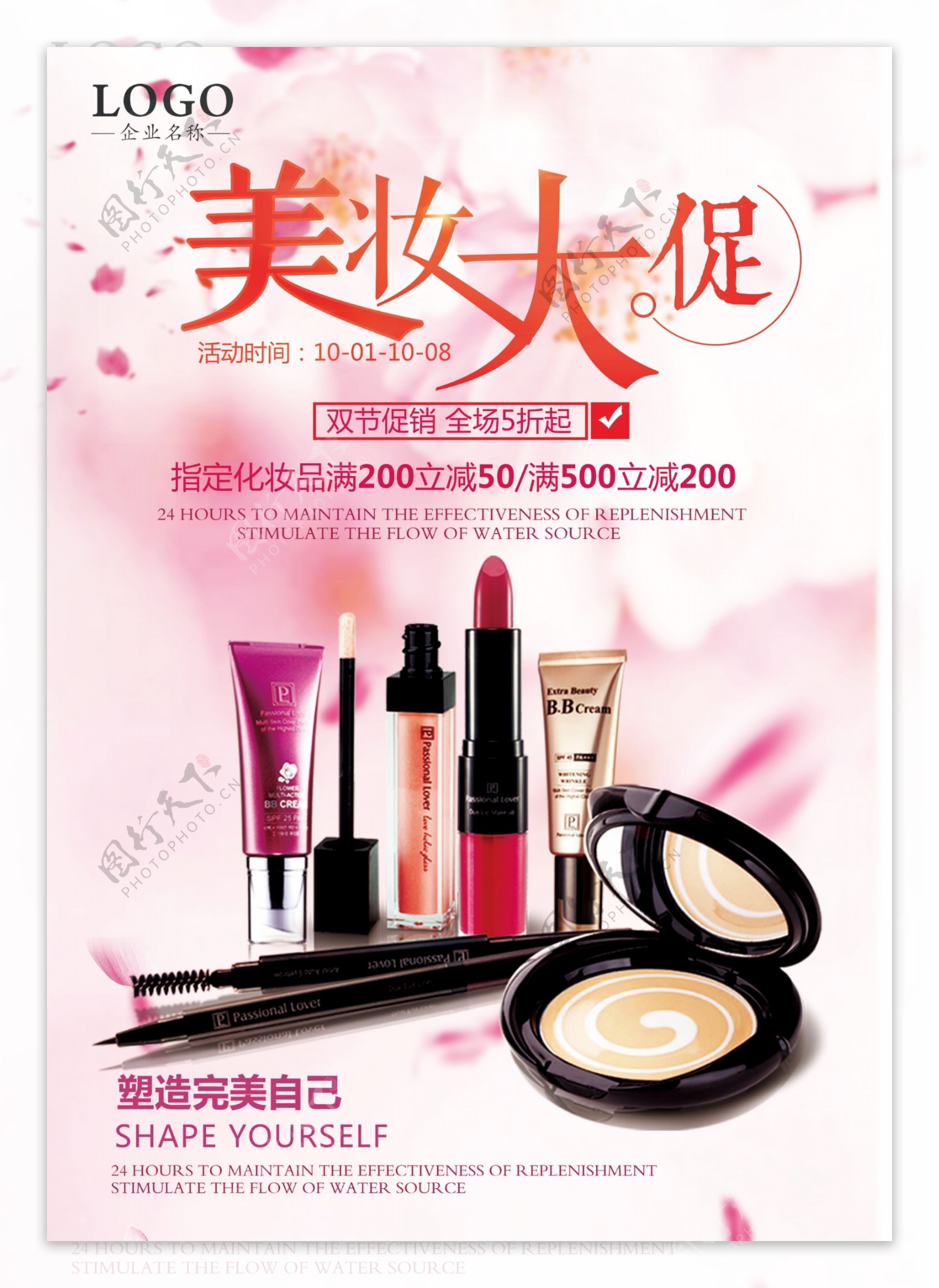 化妆品店美妆大促促销宣传双面单页设计