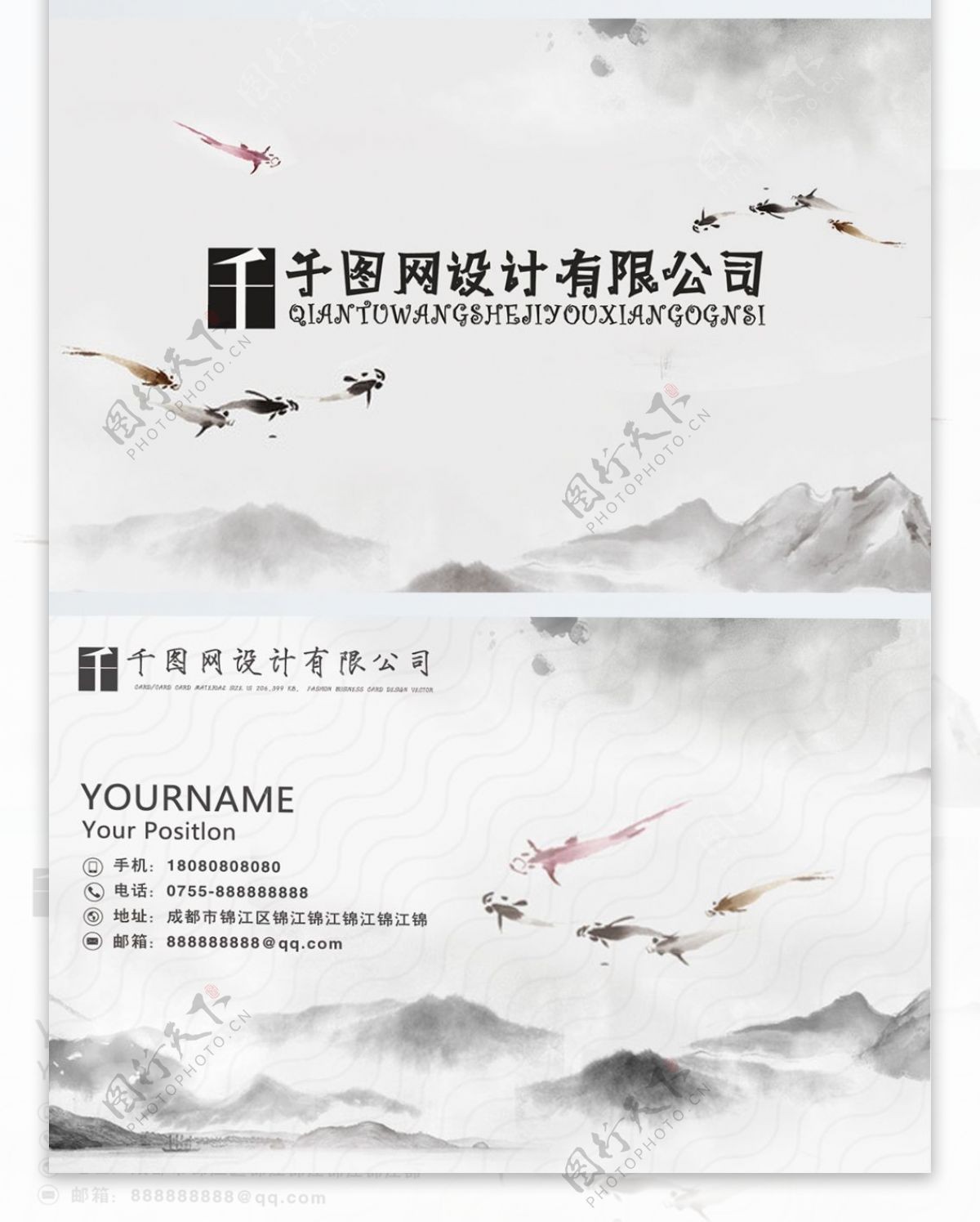 黑白古风大气企业个人通用中国风水墨名片设计