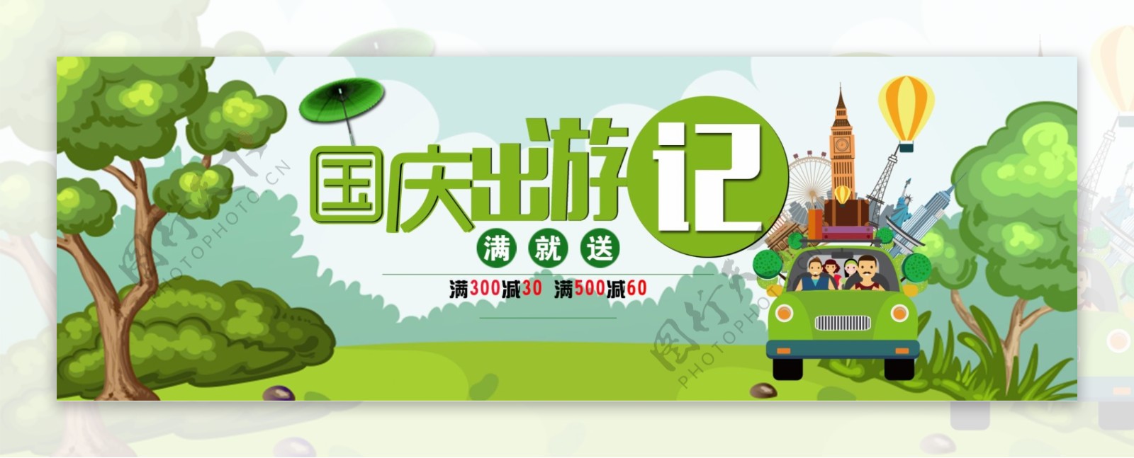 绿色卡通森林箱包国庆出游季淘宝电商海报banner